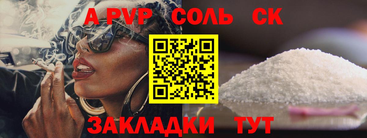 Сегежа  Alpha-PVP VHQ  Alfa_PVP СК  A-PVP крисы CK  Alfa_PVP  Вход с VPN 