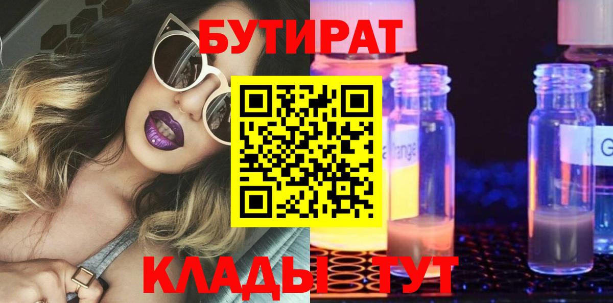 БУТИРАТ буратино Сегежа