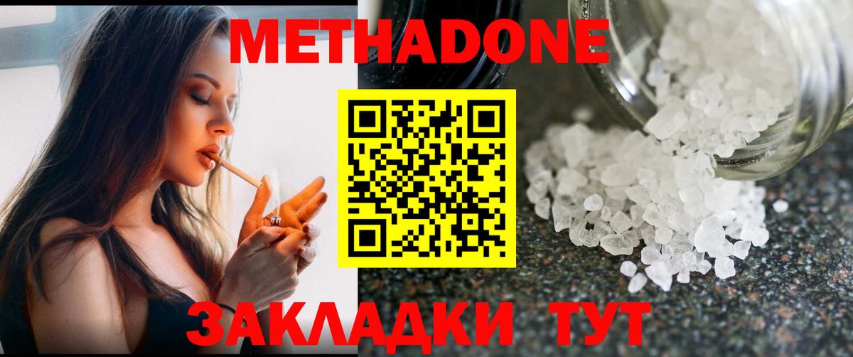 МЕТАДОН methadone  Метадон белоснежный  Вход с VPN  Сегежа 